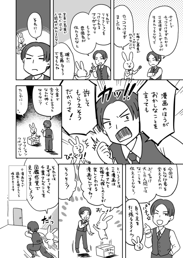 漫画でわかる千葉貴喜のお嫁さん探しP2