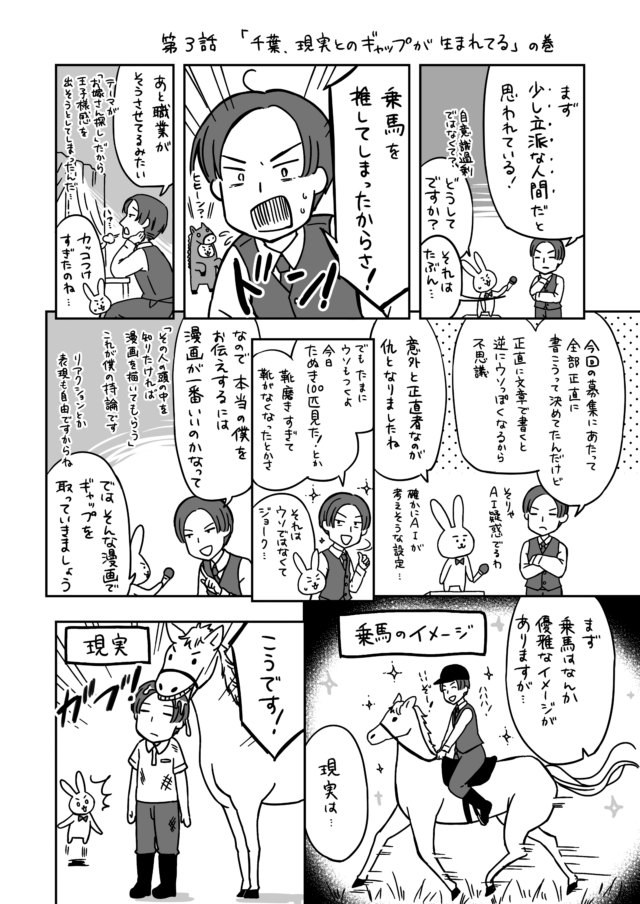 漫画でわかる千葉貴喜のお嫁さん探しP4