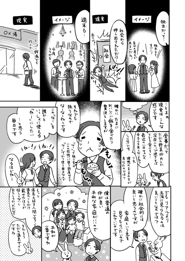 漫画でわかる千葉貴喜のお嫁さん探しP5