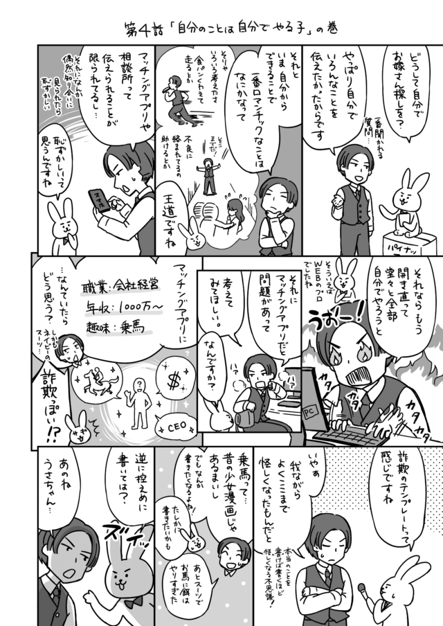 漫画でわかる千葉貴喜のお嫁さん探しP6