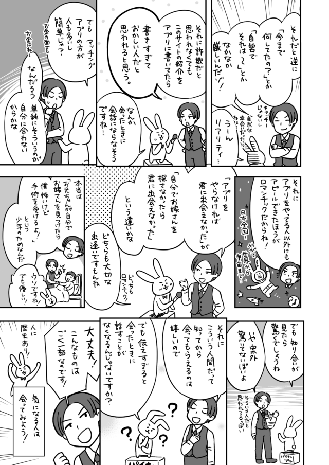 漫画でわかる千葉貴喜のお嫁さん探しP7