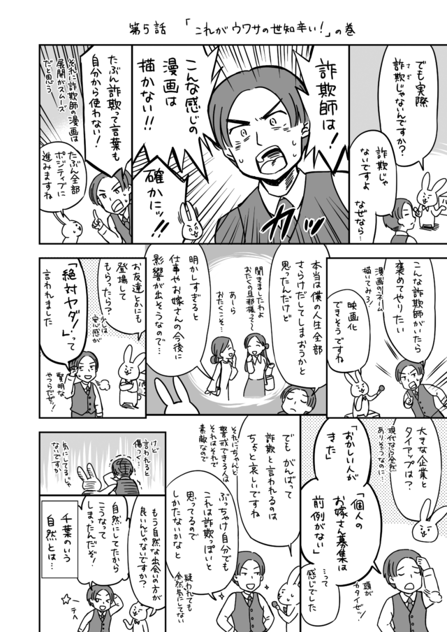 漫画でわかる千葉貴喜のお嫁さん探しP8