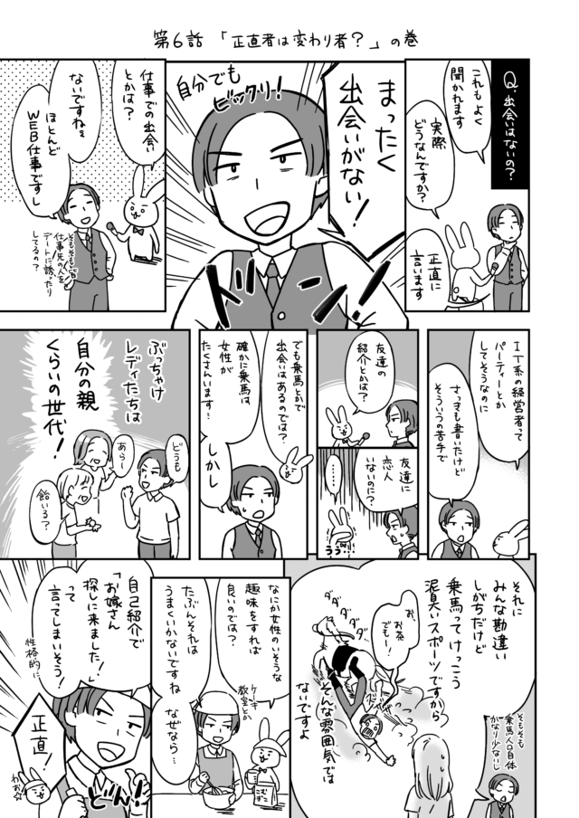 漫画でわかる千葉貴喜のお嫁さん探しP9