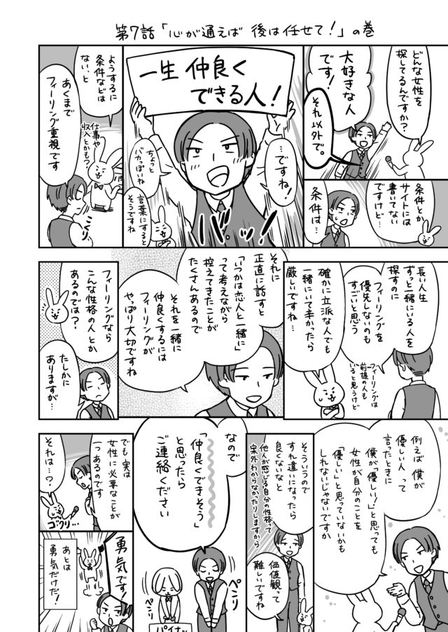 漫画でわかる千葉貴喜のお嫁さん探しP10