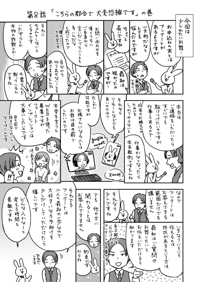 漫画でわかる千葉貴喜のお嫁さん探しP11