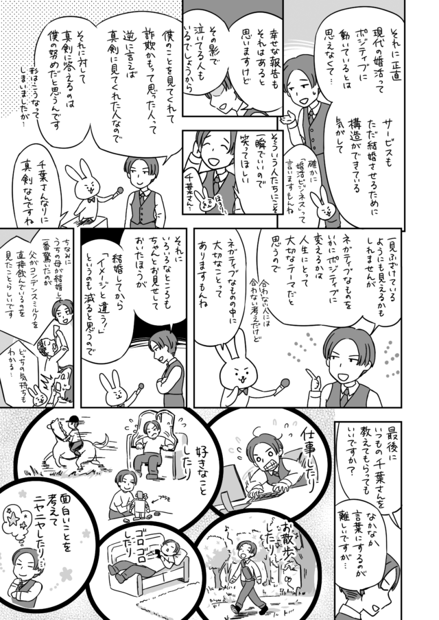 漫画でわかる千葉貴喜のお嫁さん探しP13