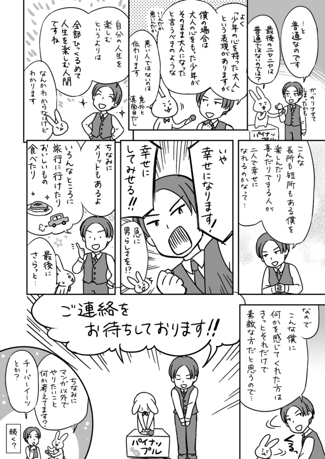 漫画でわかる千葉貴喜のお嫁さん探しP14